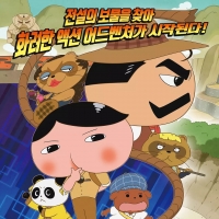 屁屁侦探：咖哩香料事件+瓢虫遗迹之谜国语版【剧场版】