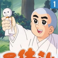 【AI修复1080p】聪明的一休国语版/国语【1-298话全】